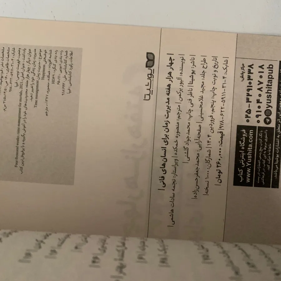 مدیریت زمان بولت ژورنال