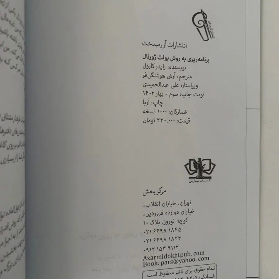 مدیریت زمان بولت ژورنال