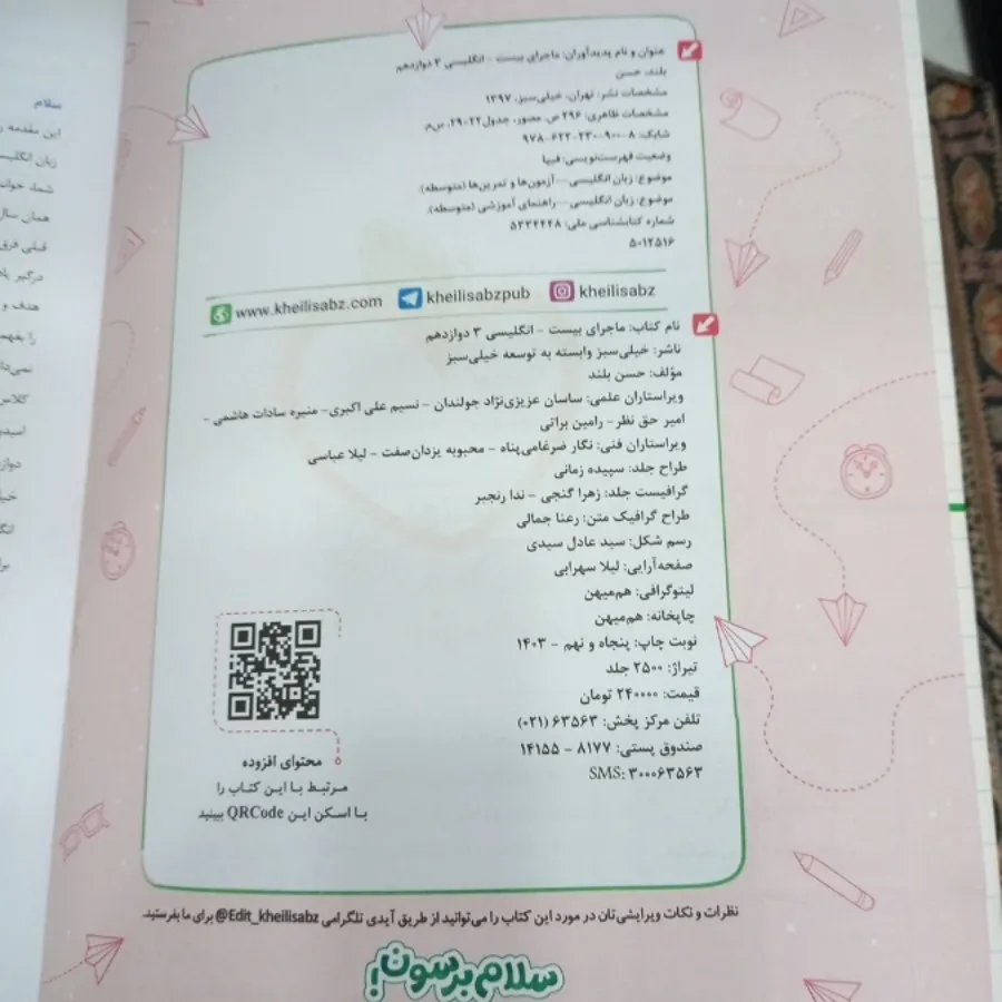کتاب کمک درسی دوازدهم