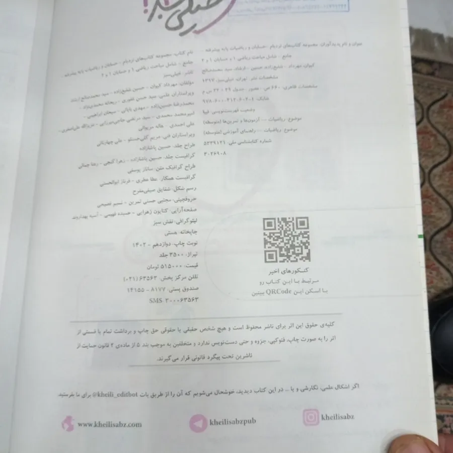 کتاب کمک درسی حسابان
