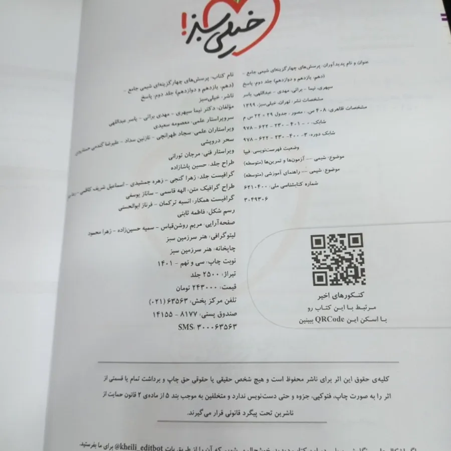 کتاب شیمی جامع