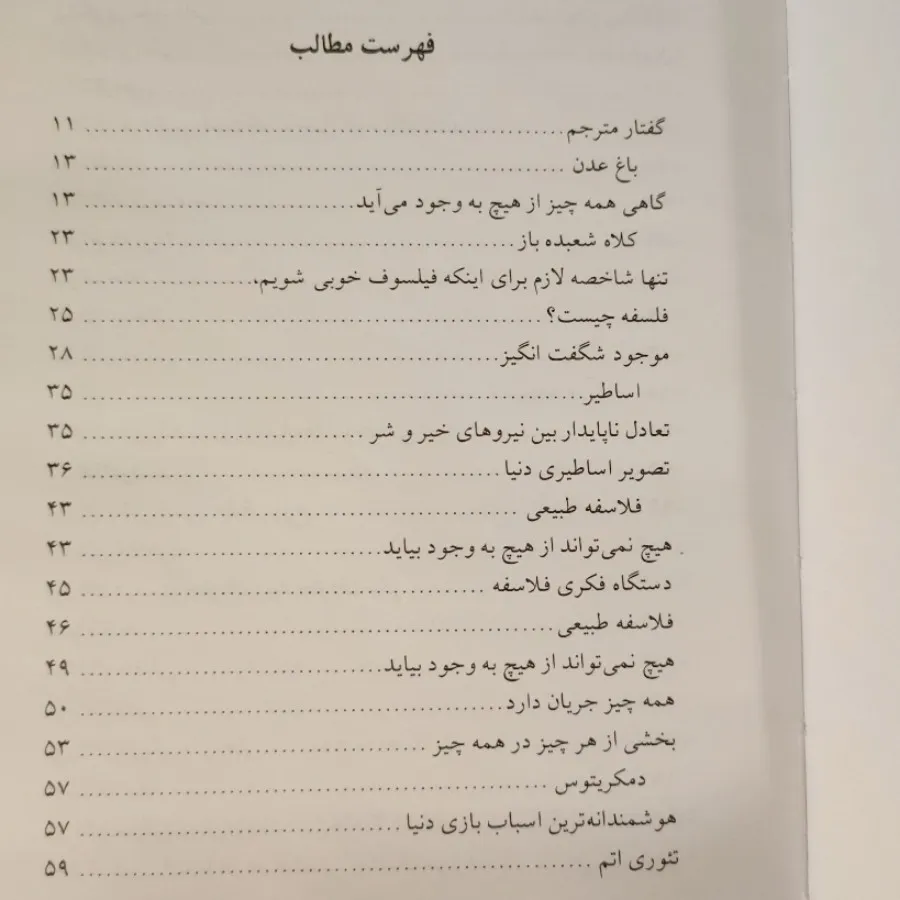 دنیای سوفی