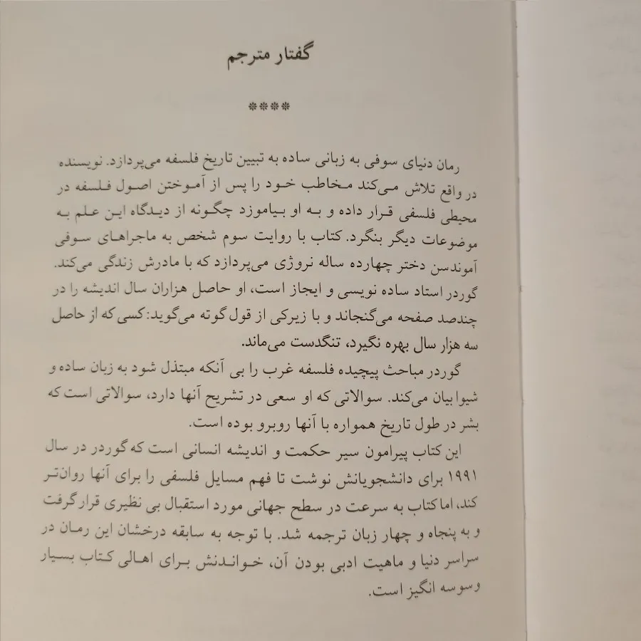 دنیای سوفی