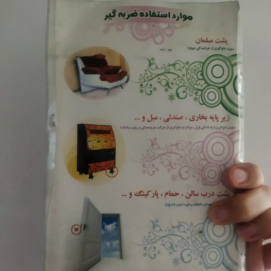ضربه گیر