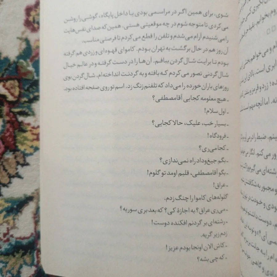 کتاب اسم تو مصطفا ست