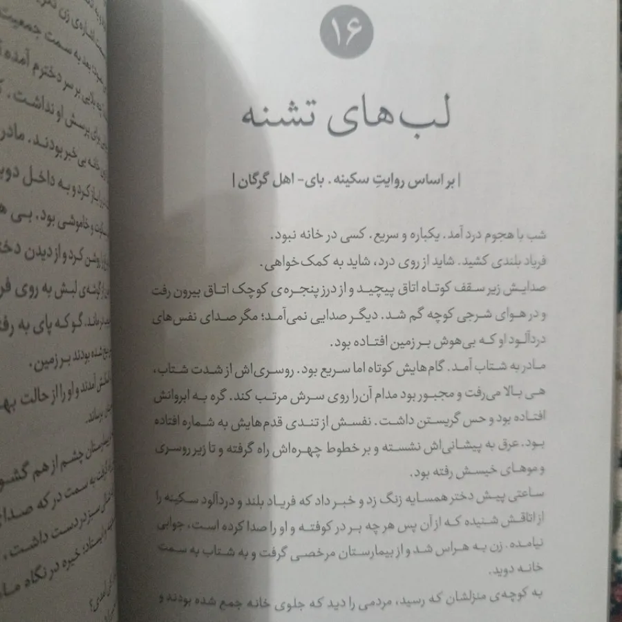کتاب آواز آسمانی عشق