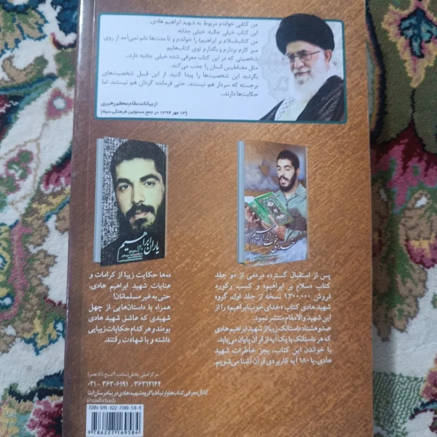 کتاب سلام بر ابراهیم