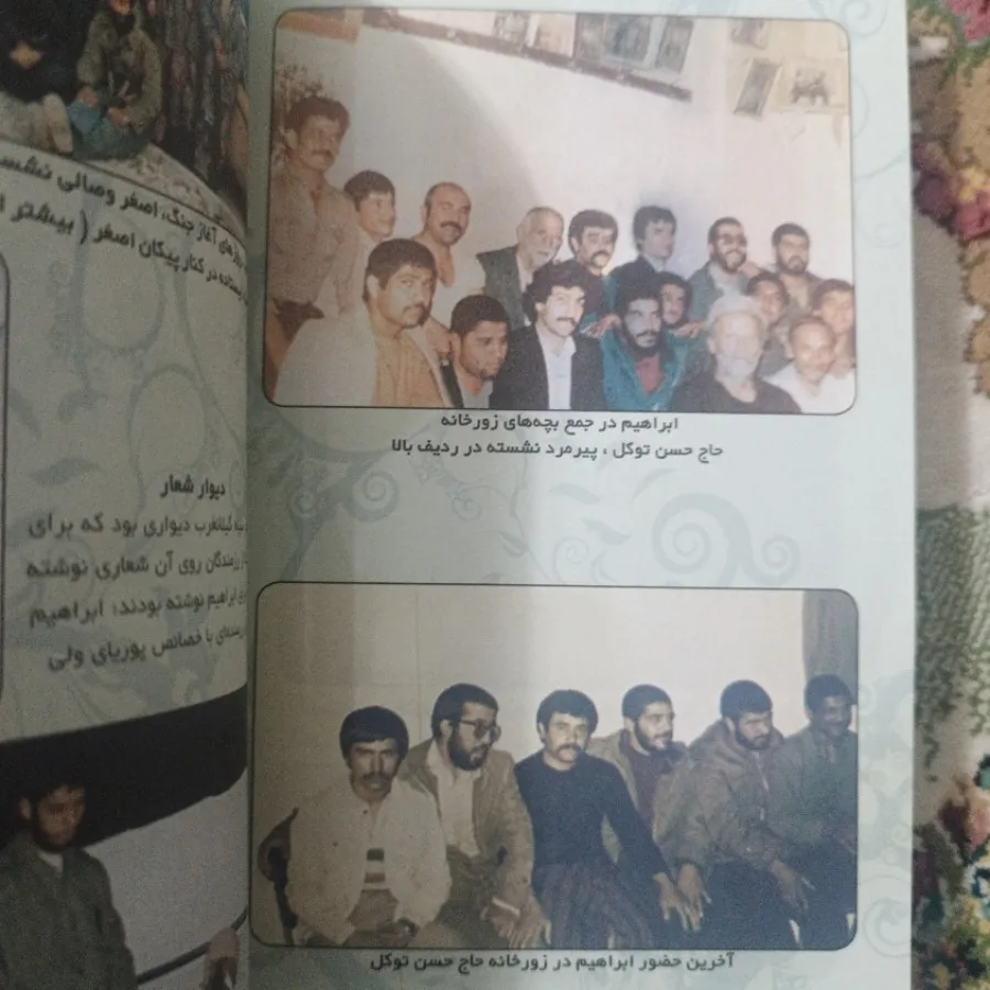 کتاب سلام بر ابراهیم