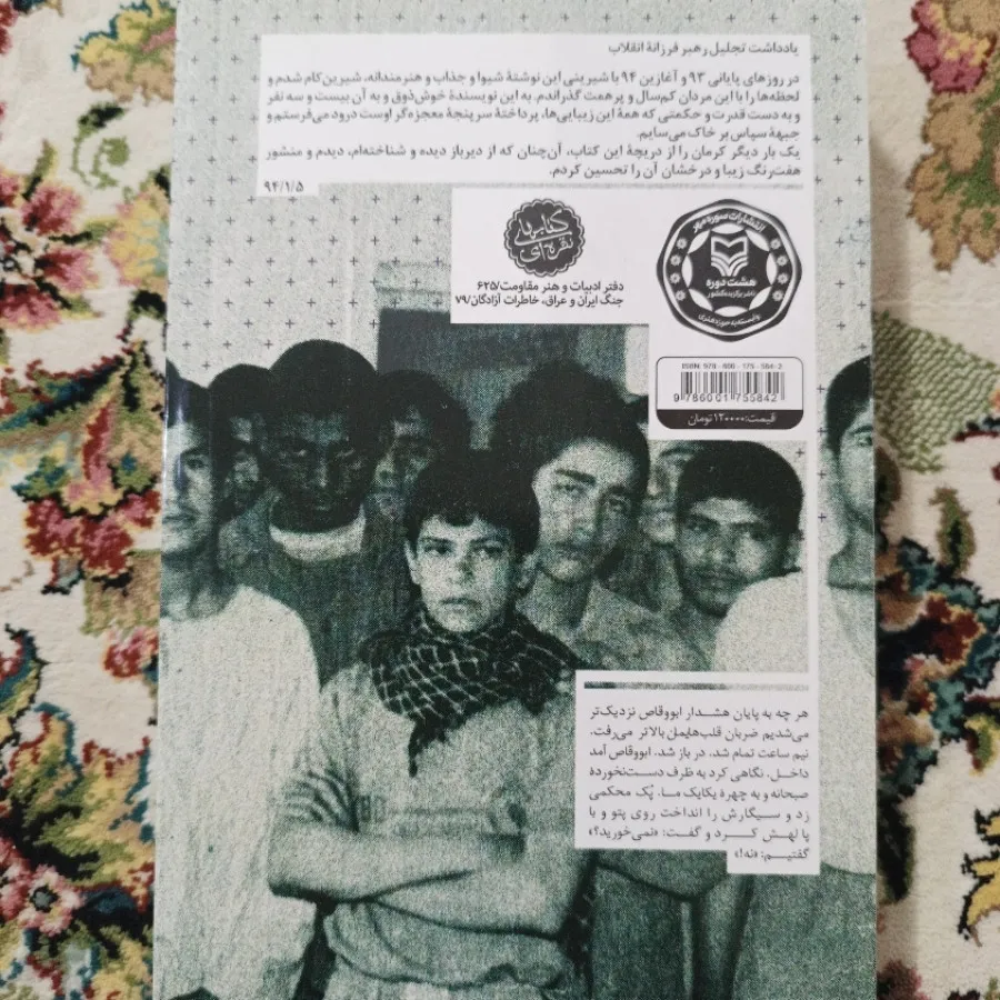 کتاب آن بیست و سه نفر