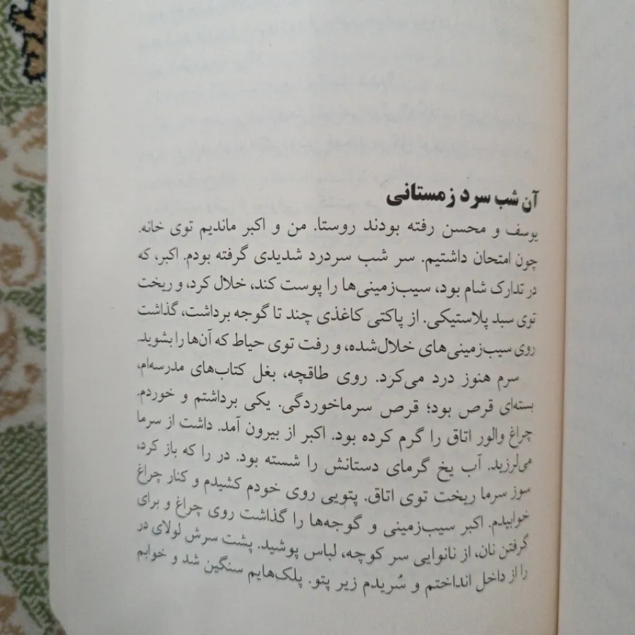 کتاب آن بیست و سه نفر
