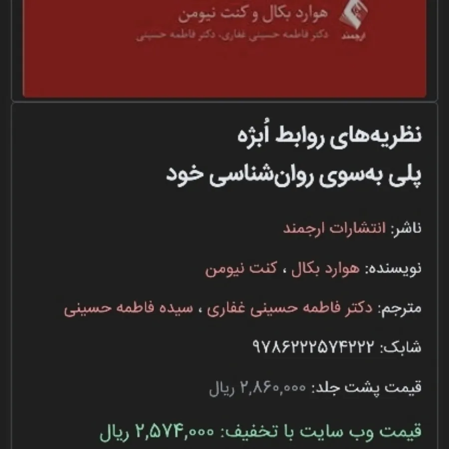نظریه های روابط ابژه