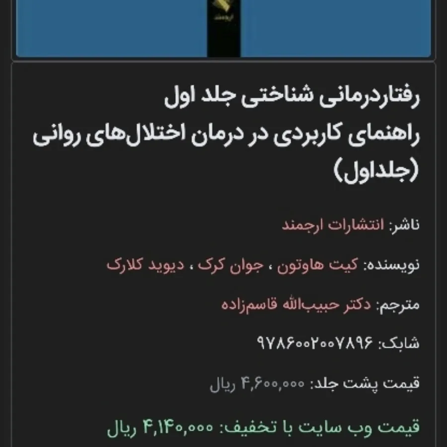 رفتاردرمانی شناختی