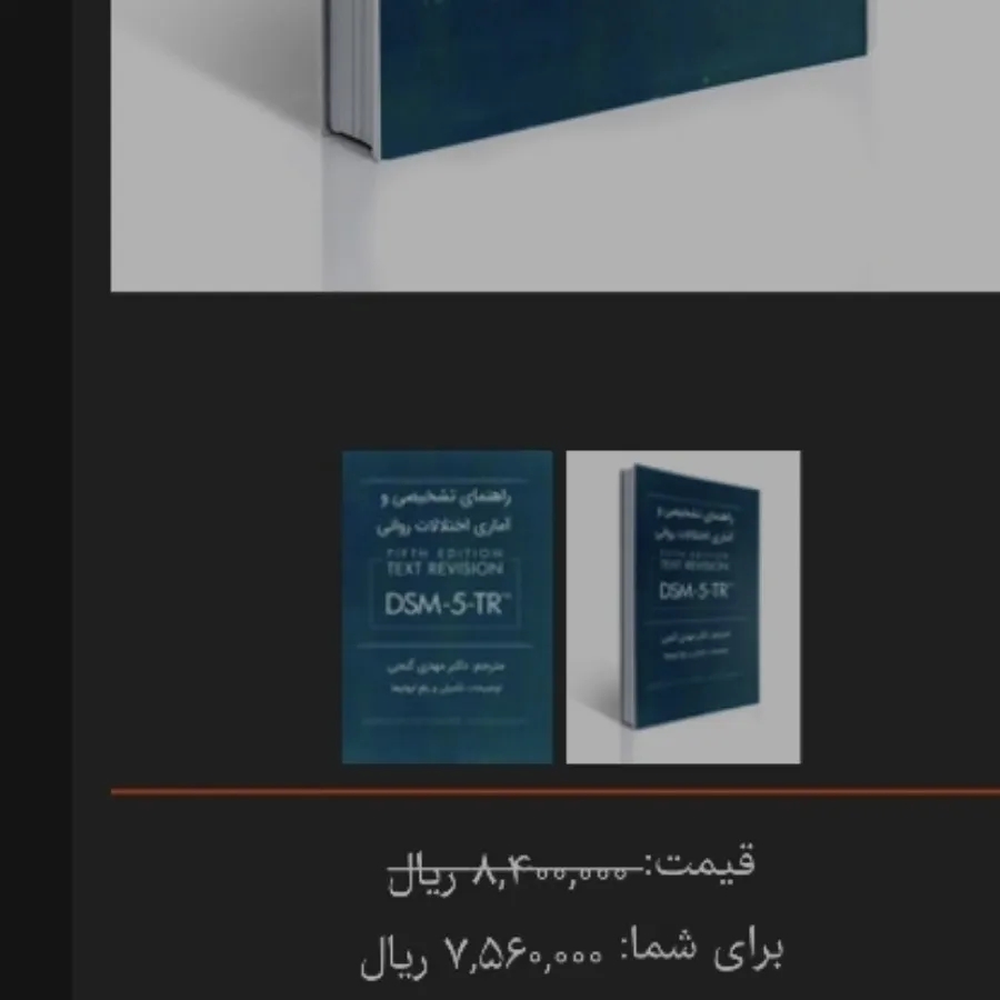 راهنمای تشخیصی و آماری