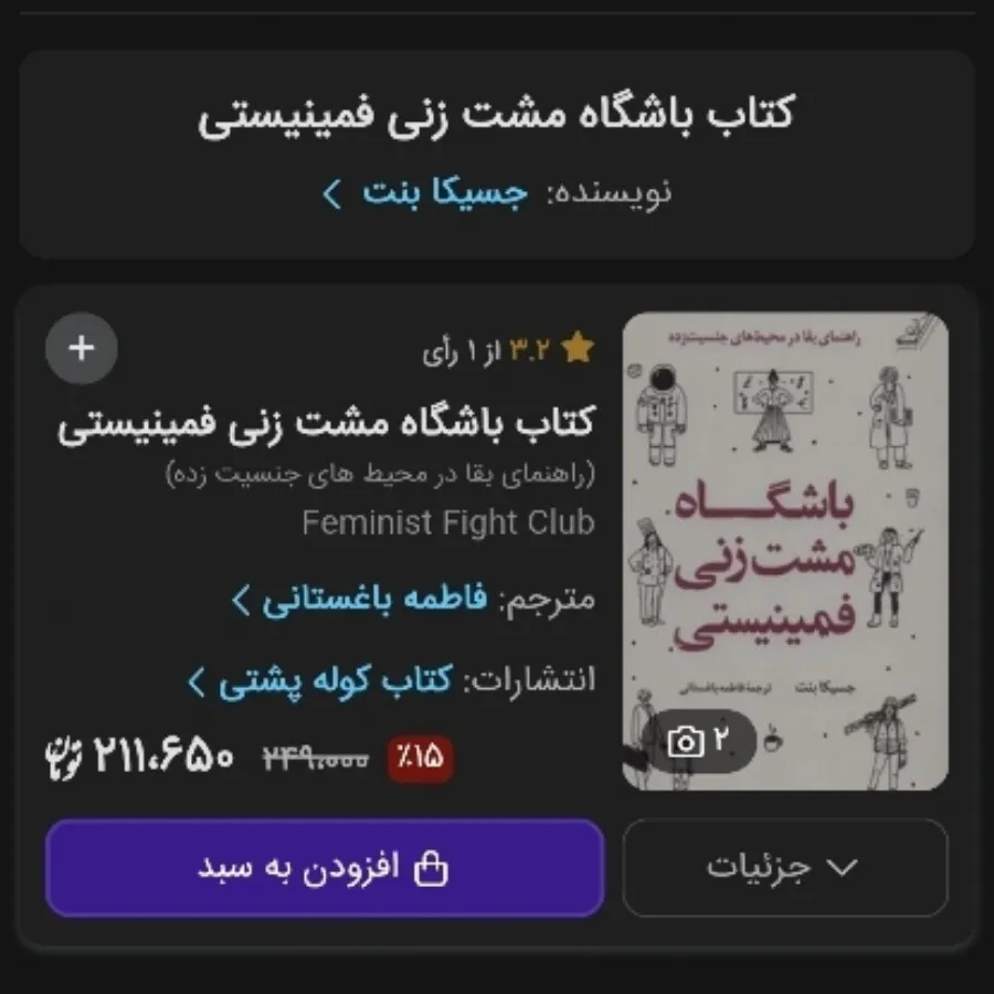کتاب باشگاه مشت زنی