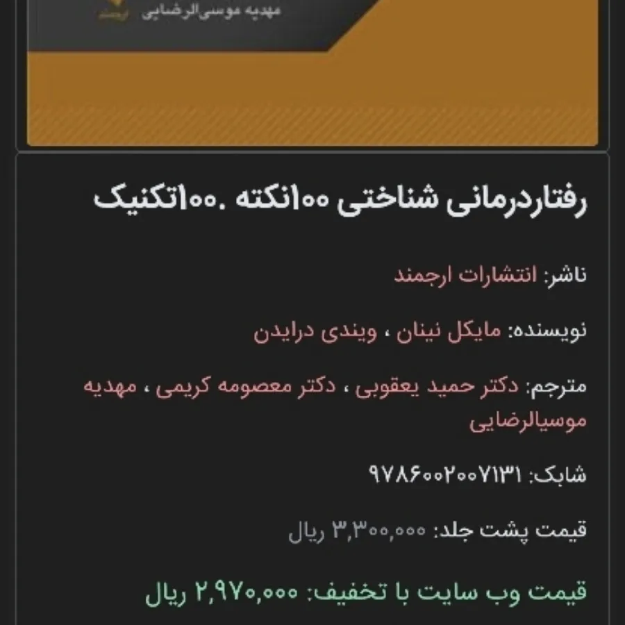 رفتاردرمانی شناختی 100