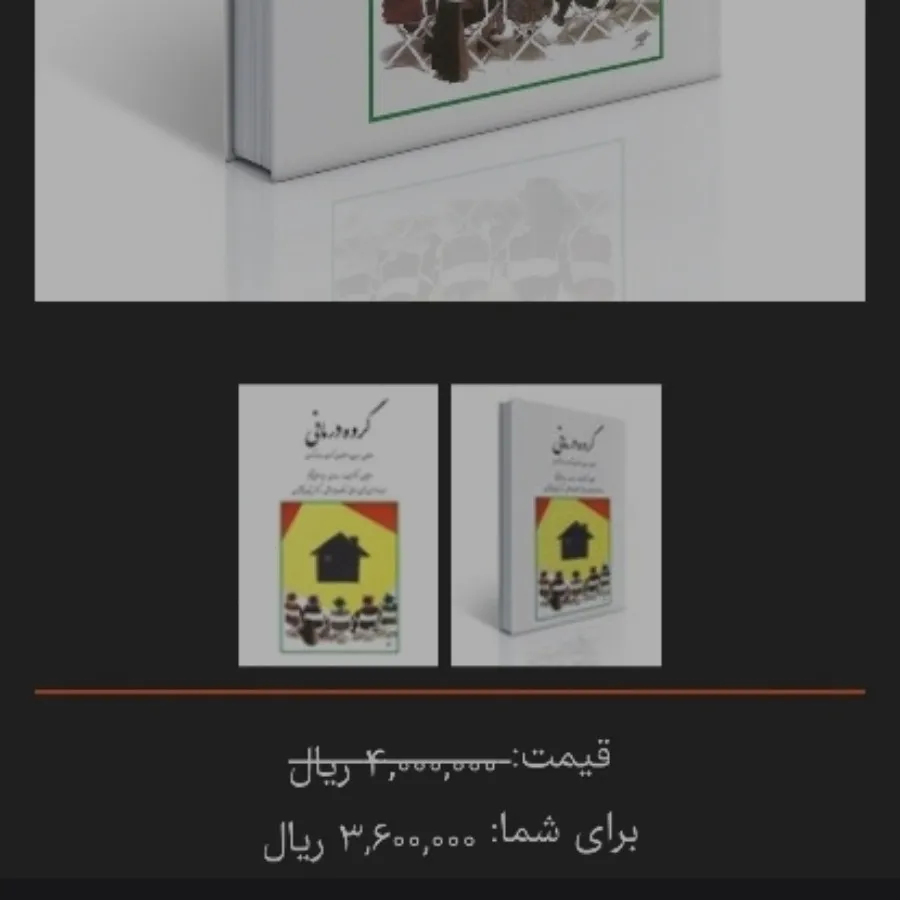 گروه درمانی