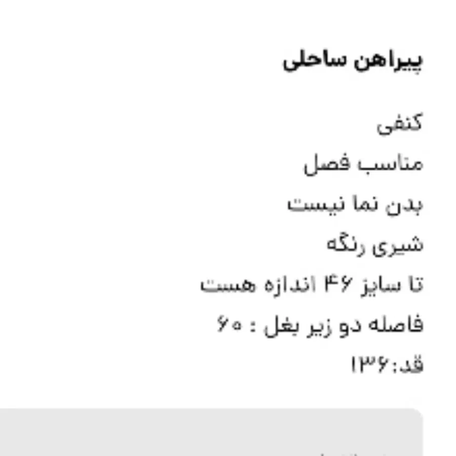 پیراهن ساحلی