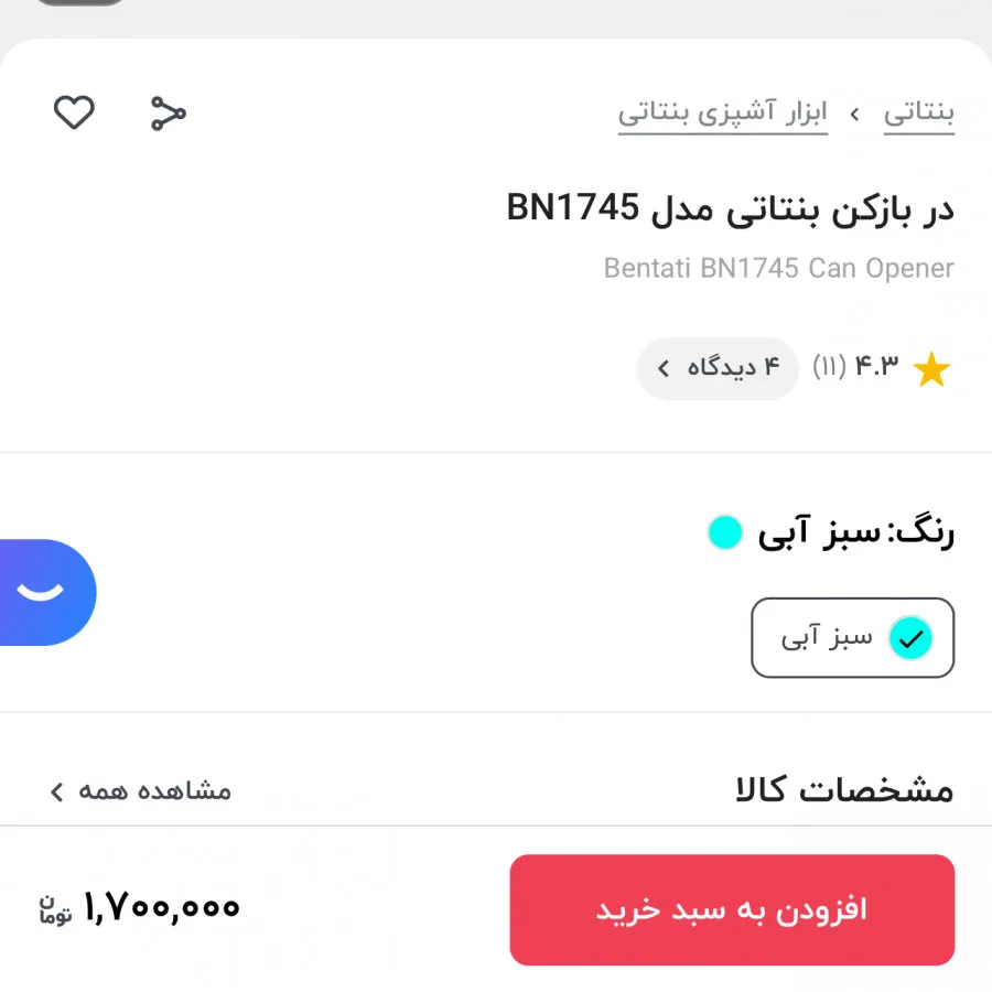 در بازکن بنتاتی bentati