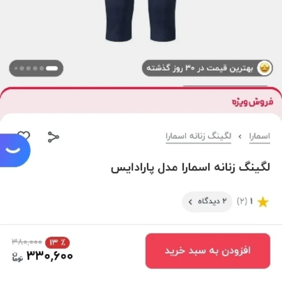 شلوارک اسمارا