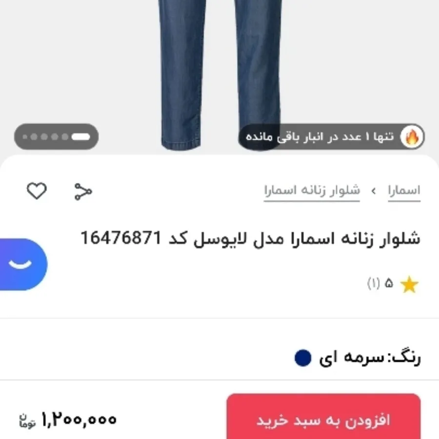 شلوار اسمارا Esmara