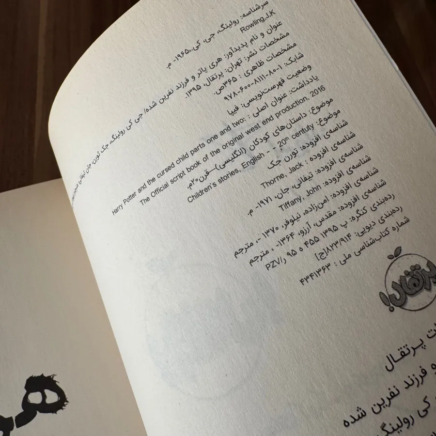 کتاب هری پاتر فرزند نفرین