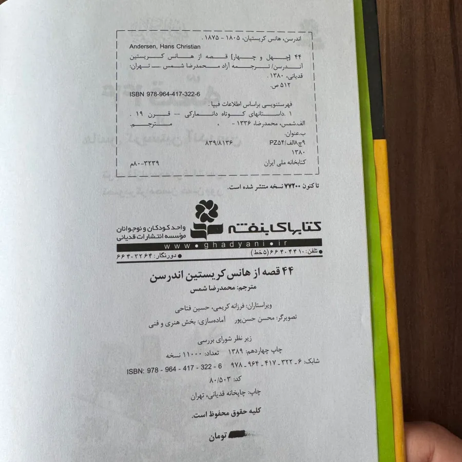 کتاب 44 قصه هانس کریسین