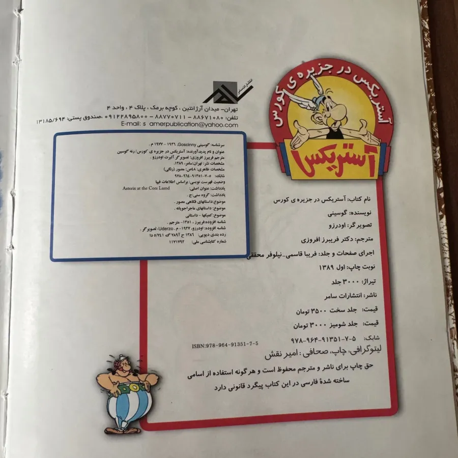 کتاب کامیک استریکس