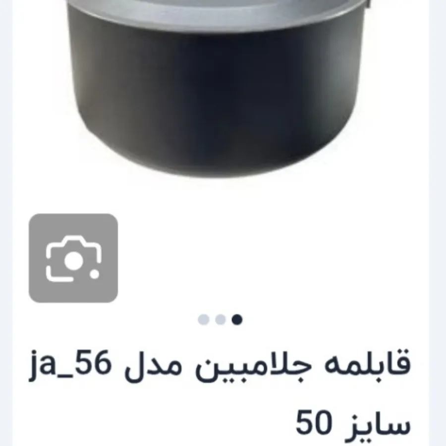 قابلمه تفلون جلا مبین