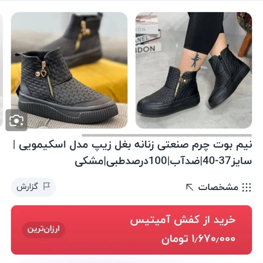 بوت مشکی