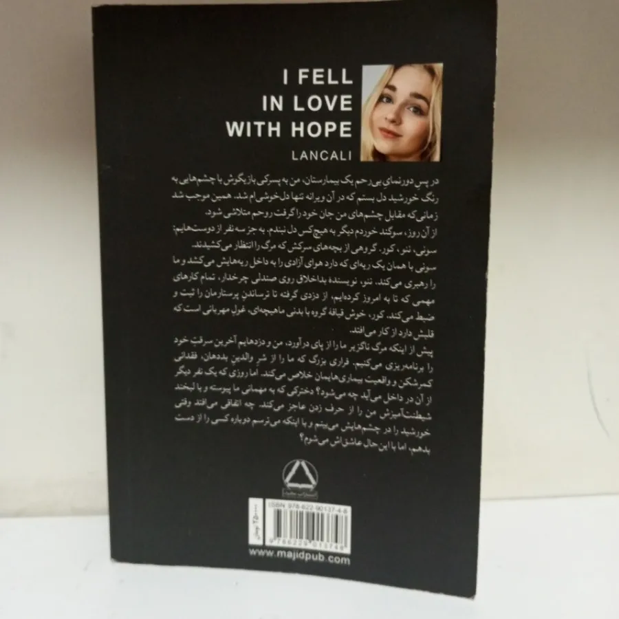 کتاب به امید دل بستم