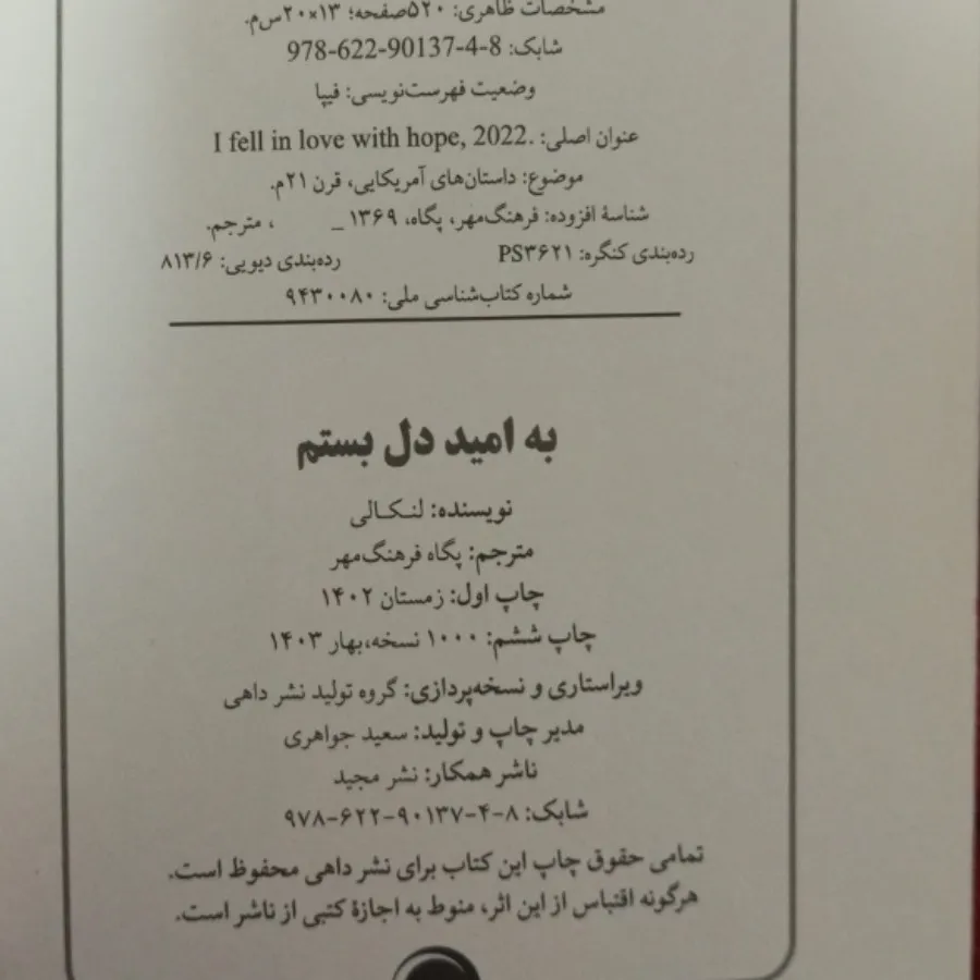 کتاب به امید دل بستم