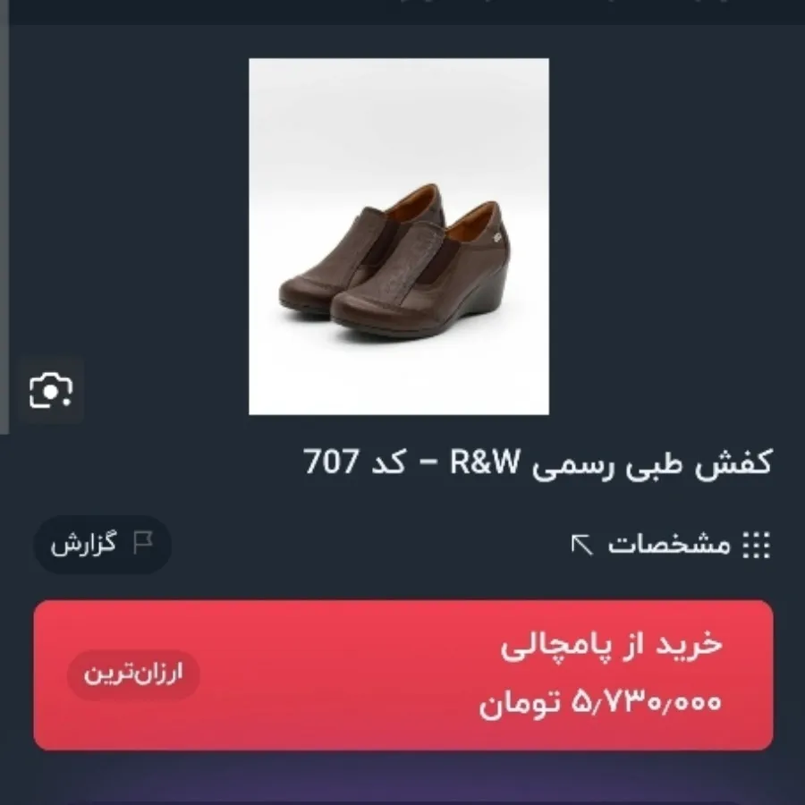 کفش طبی