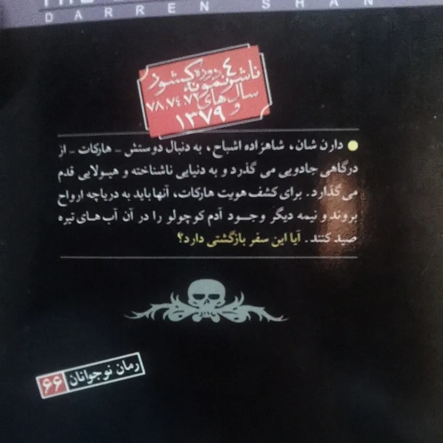 دریاچه ارواح