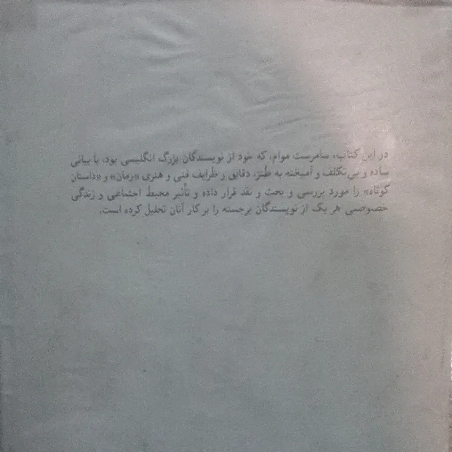 درباره رمان وداستان کوتاه