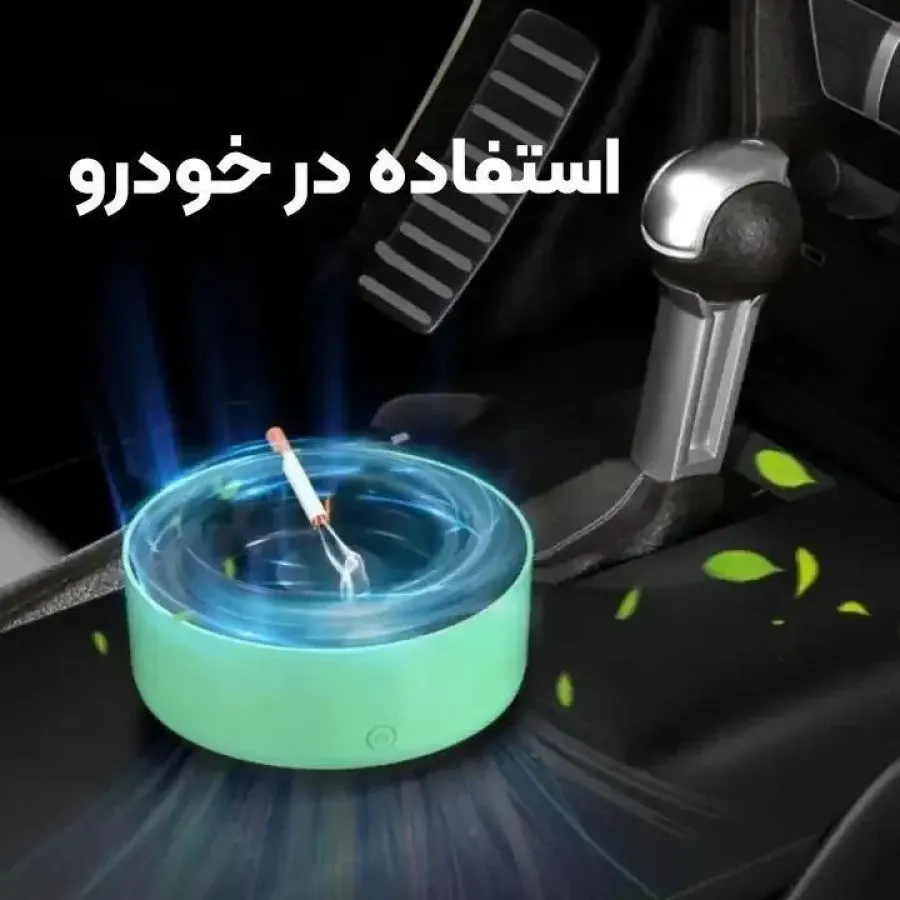 زیر سیگاری مکنده خوشبو