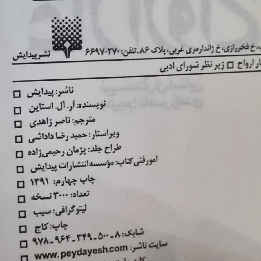 کتاب غار ارواح