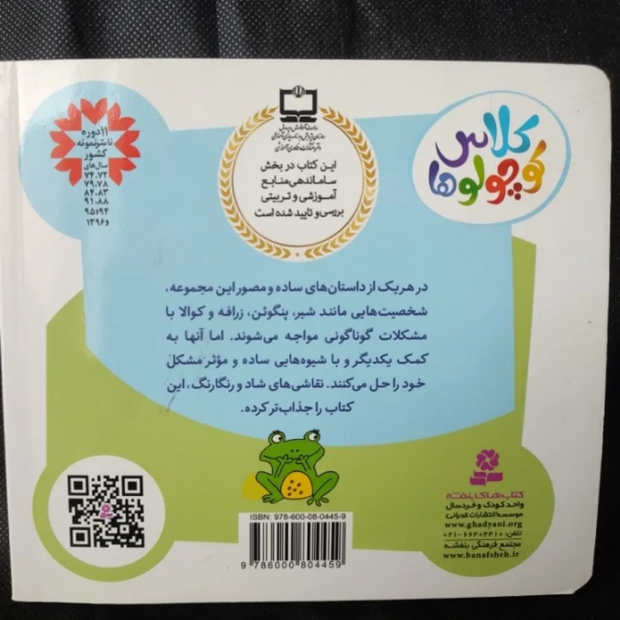 کتاب کلاس کوچولوها