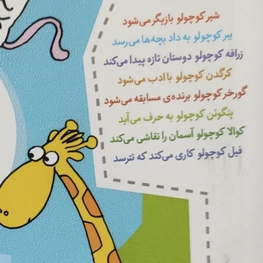 کتاب کلاس کوچولوها