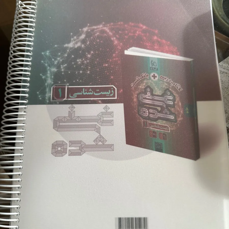 کتاب تست زیست