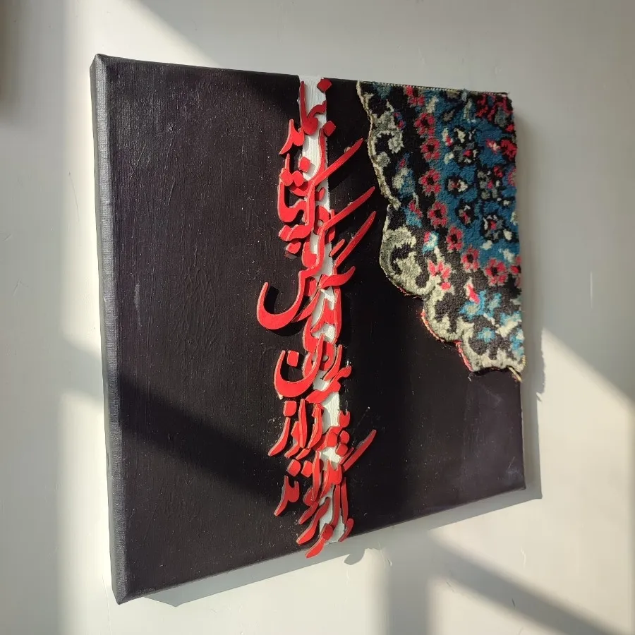 تابلو کالیگرافی برجسته فر