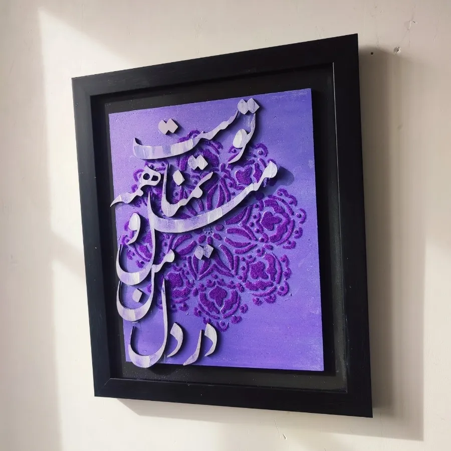 کالیگرافی برجسته مخمل