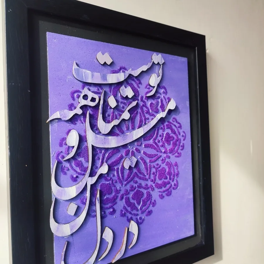 کالیگرافی برجسته مخمل