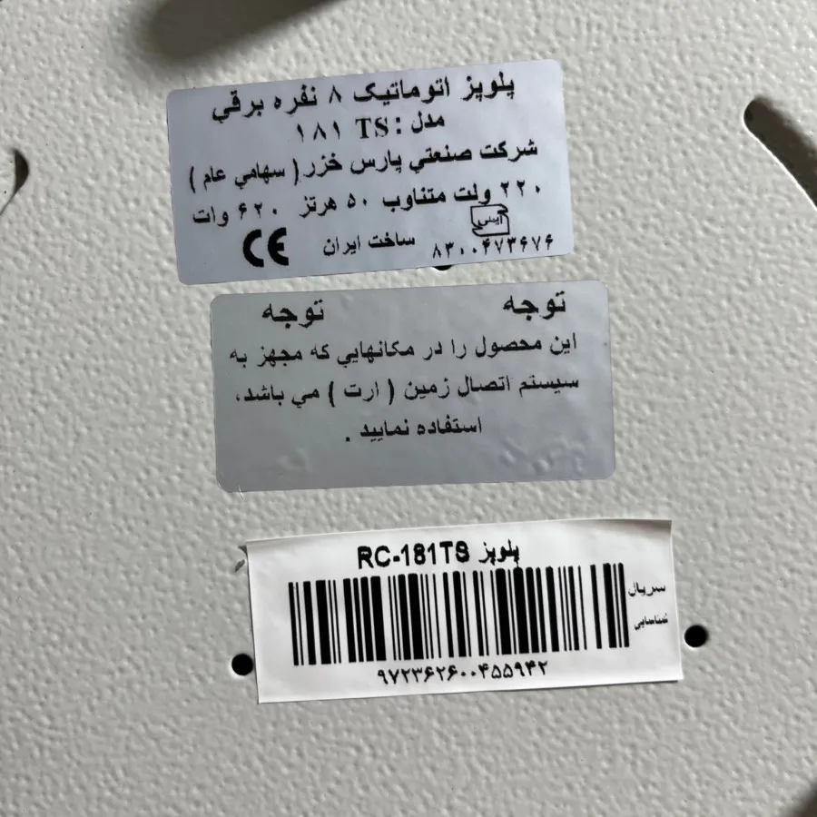 پلوپز 8 نفره استیل