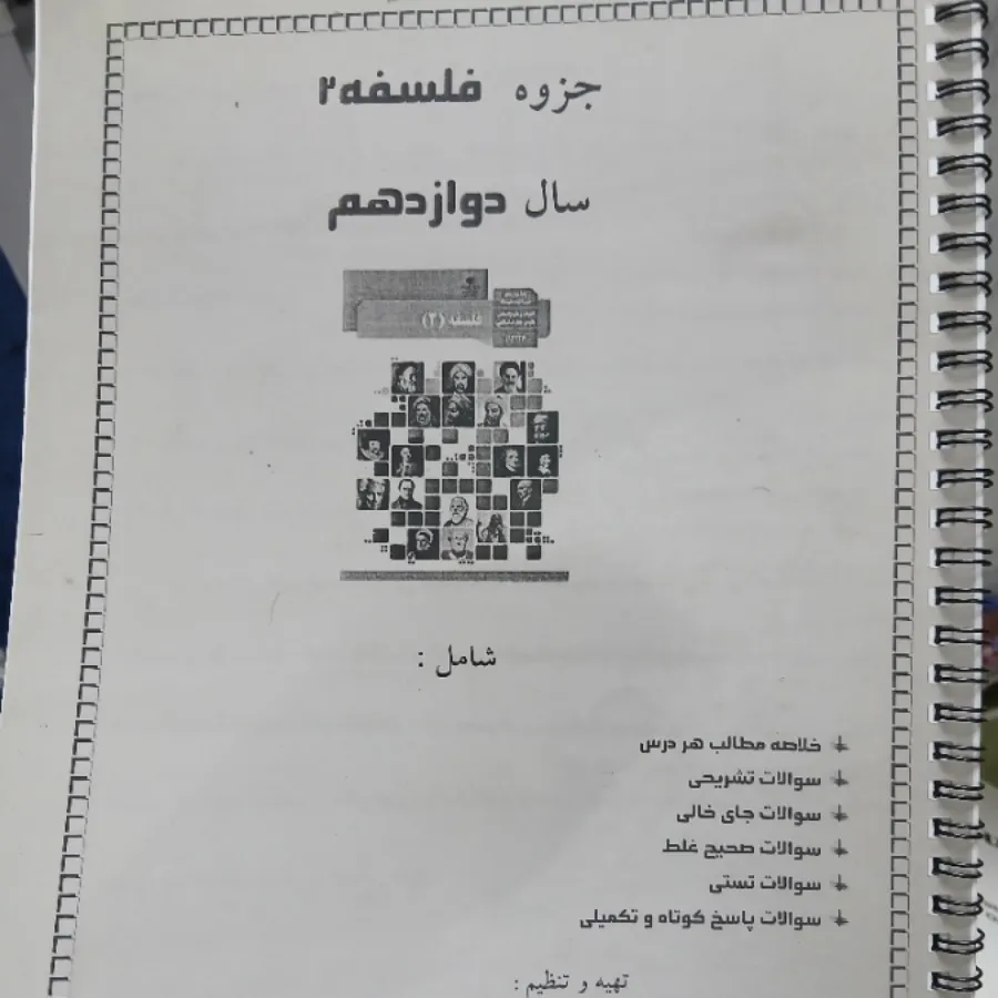 کتاب کنکور انسانی