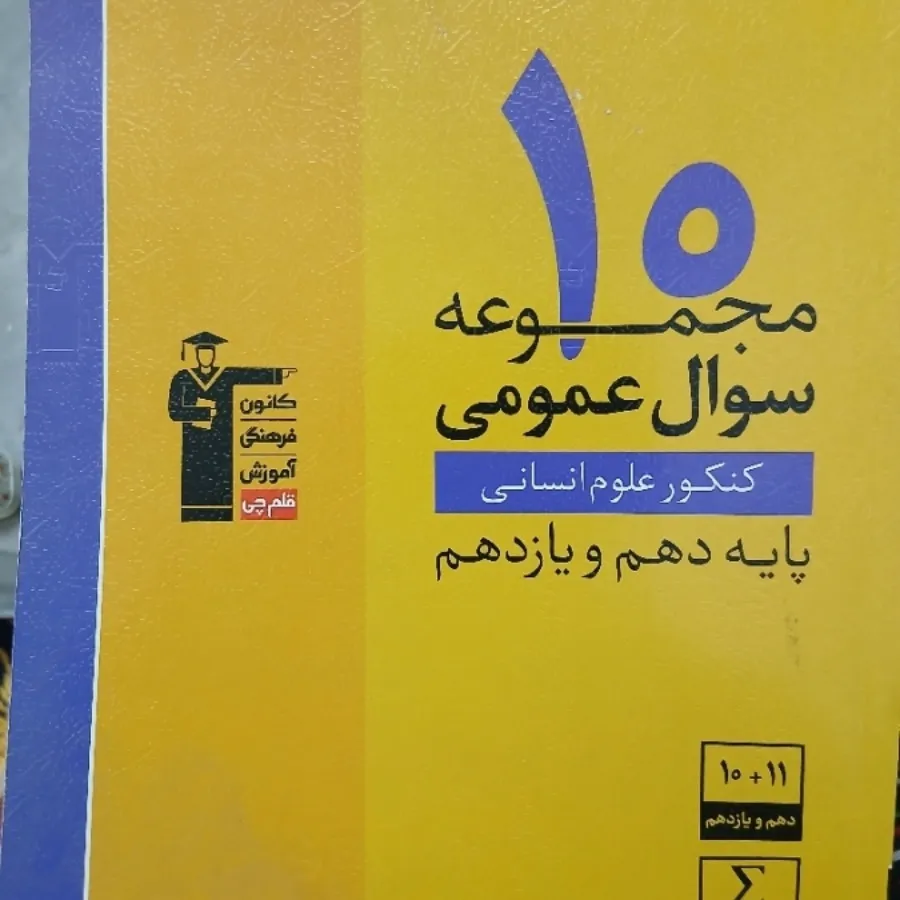 کتاب کنکور انسانی