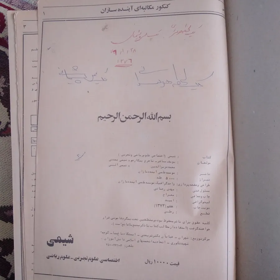 شیمی دبیرستان