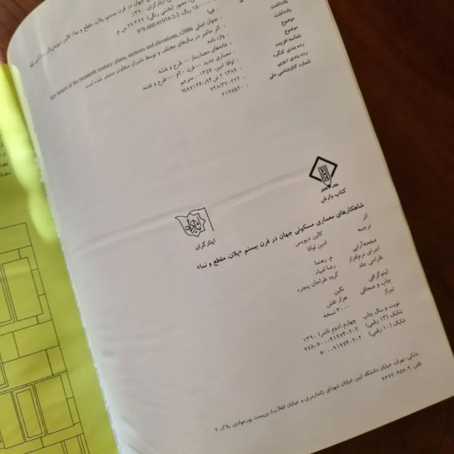 شاهکارهای معماری مسکونی