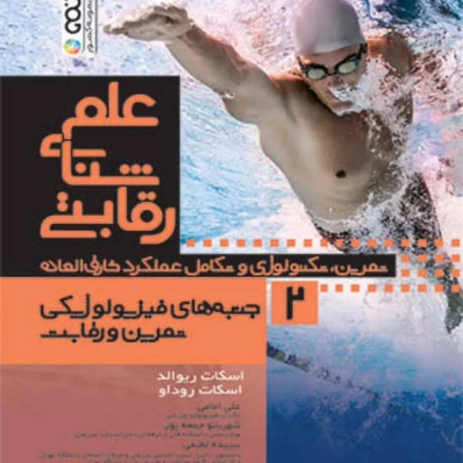علم شنای رقابتی