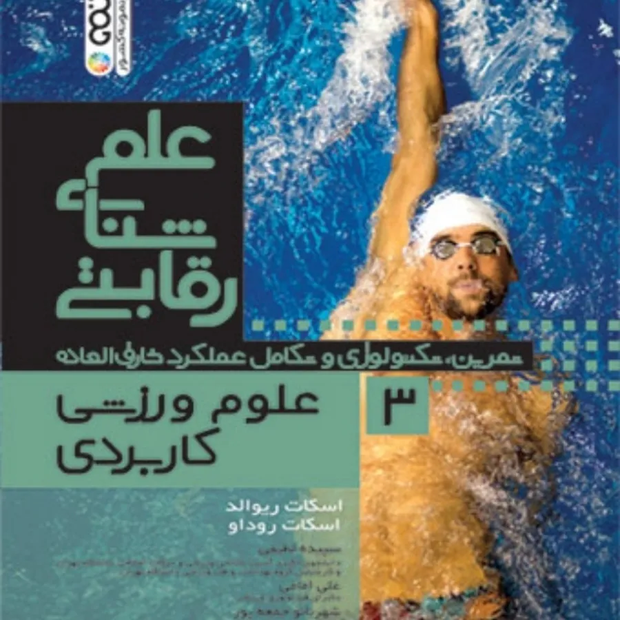 علم شنای رقابتی