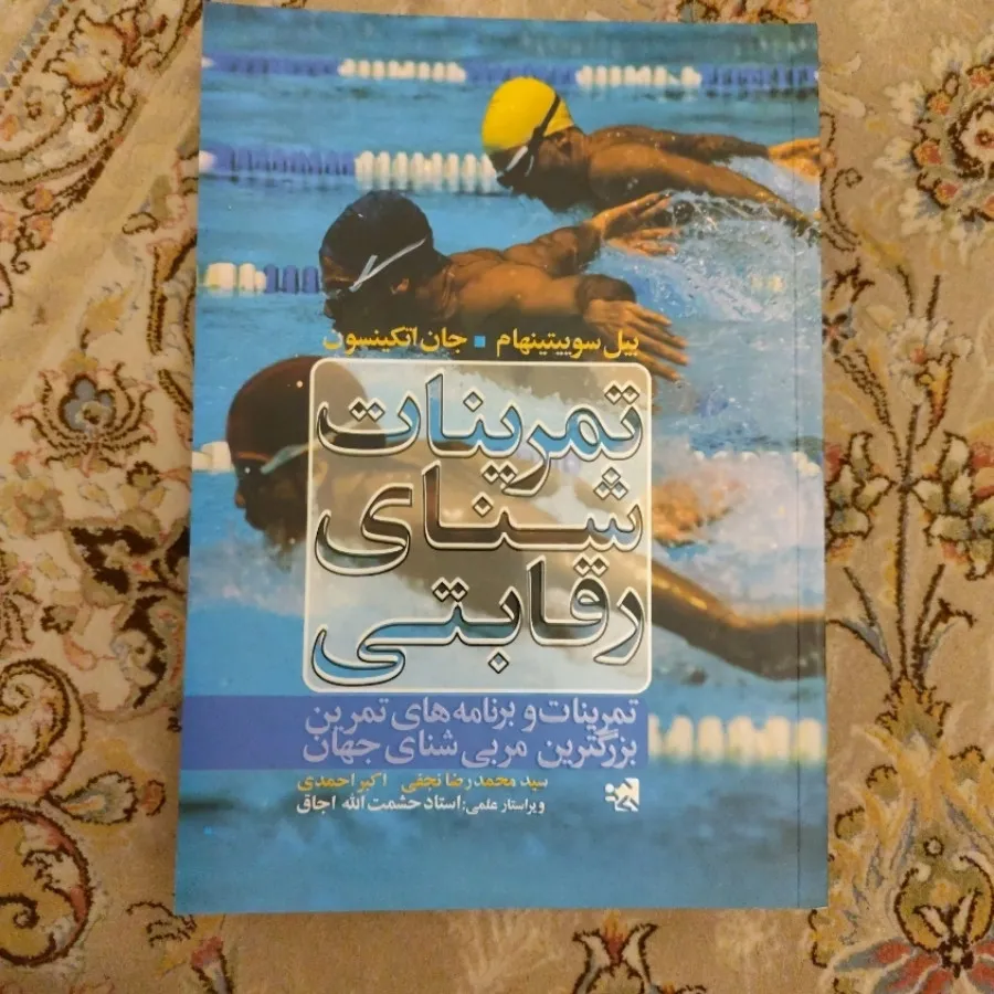 تمرینات شنای رقابتی